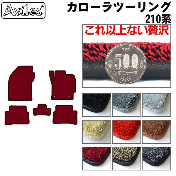 トヨタ カローラツーリング 210系 フロアマット[厚さ20mm最高級マット]