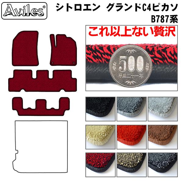 シトロエン グランドC4ピカソ B787系 右ハンドル フロアマット[厚さ20mm最高級マット]