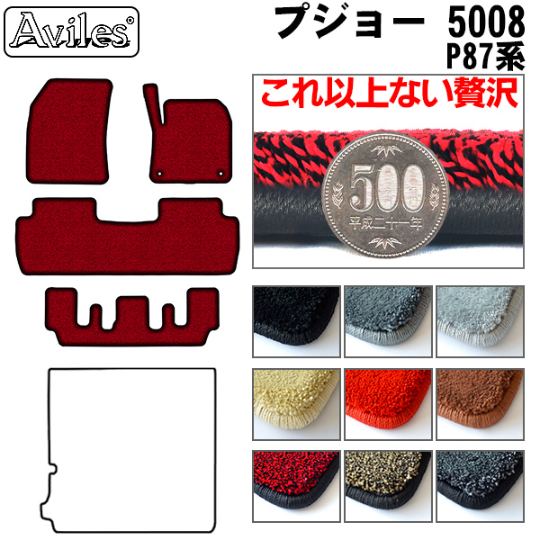プジョー 5008 P87系 フロアマット[厚さ20mm最高級マット]