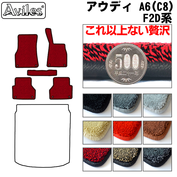 アウディ 新型 A6(C8) F2D系 フロアマット[厚さ20mm最高級マット]