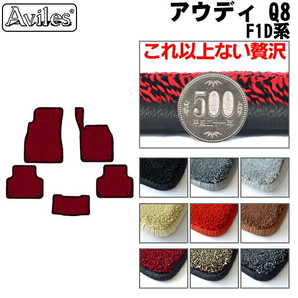 [厚さ20mm最高級マット]アウディ Q8 F1D系 フロアマット「最高級フロアマット」の通販は