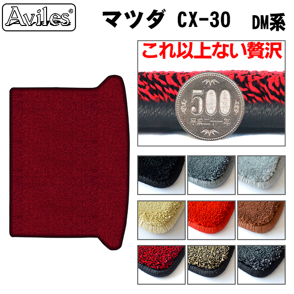 マツダ CX-30 DM系 ラゲッジマット フロアマット トランクマット[厚さ20mm最高級マット]