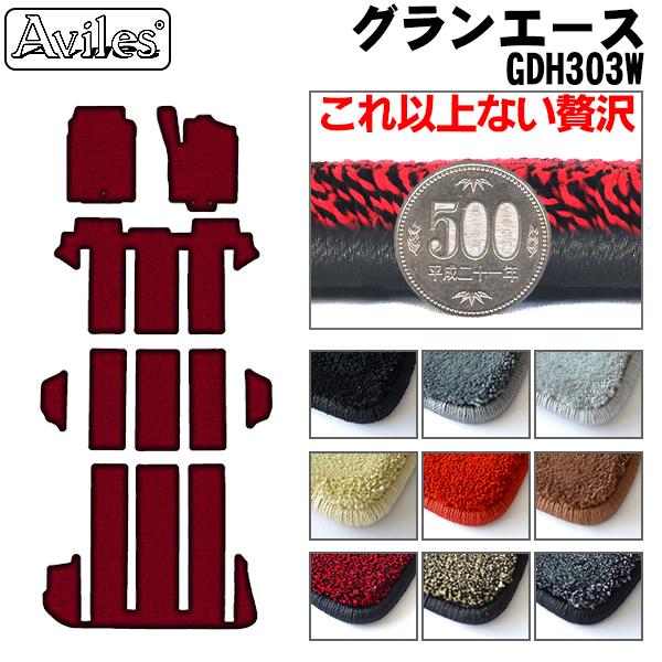 トヨタ グランエース 300系 6人乗り フロアマット[厚さ20mm最高級マット]