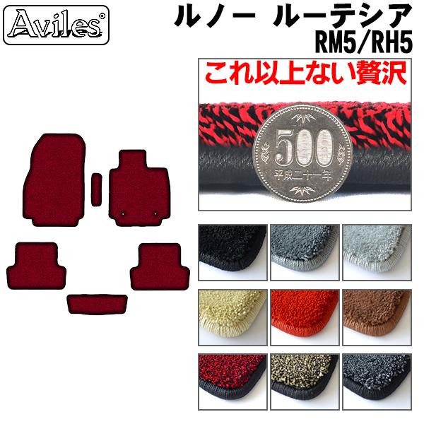 [厚さ20mm最高級マット]ルノー ルーテシア RM系 RH系 フロアマット「最高級フロアマット」