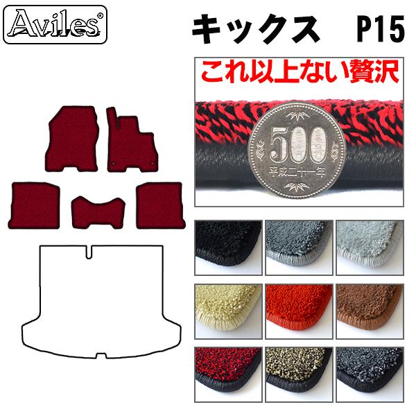 日産 キックス P15 フロアマット[厚さ20mm最高級マット]