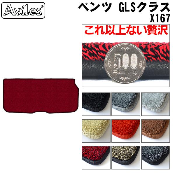 ベンツ GLSクラス X167 ラゲッジマット フロアマット トランクマット[厚さ20mm最高級マット]