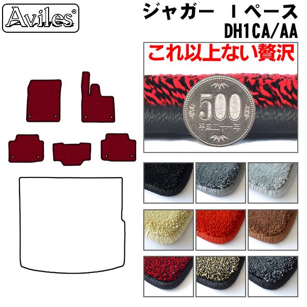[厚さ20mm最高級マット]ジャガー Iペース DH1CA DH1AA フロアマット「最高級フロアマット」
