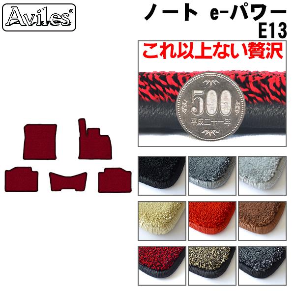 日産 ノート e-POWER E13 標準仕様 フロアマット[厚さ20mm最高級マット]