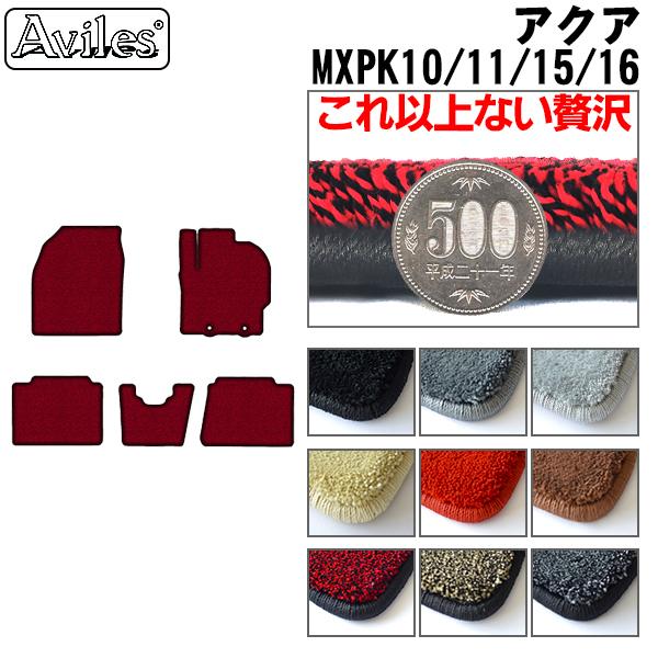 [厚さ20mm最高級マット]トヨタ 新型 アクア 10系 MXPK系 フロアマット「最高級フロアマット」