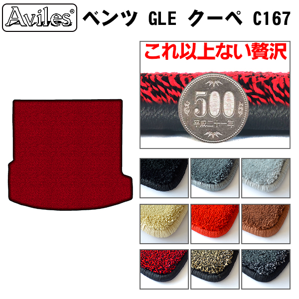 ベンツ 新型 GLE クーペ C167 ラゲッジマット フロアマット トランクマット [厚さ20mm最高級マット]