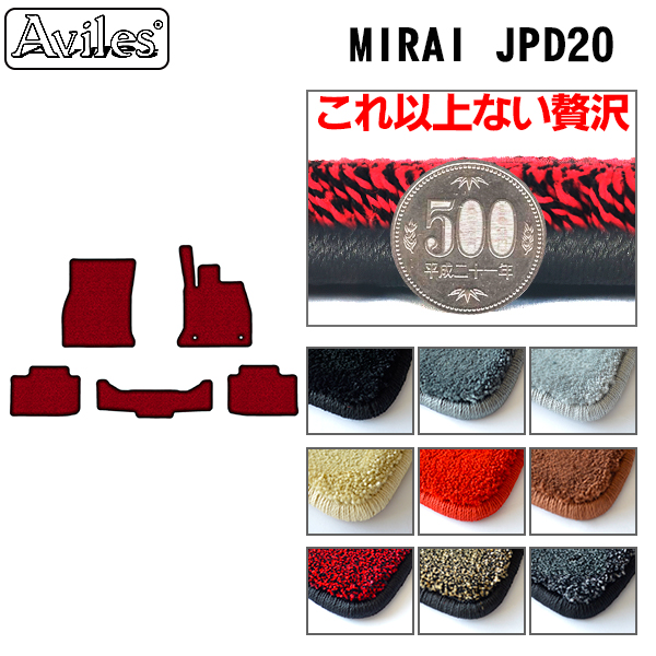 トヨタ 新型 MIRAI ミライ JPD20 20系 フロアマット[厚さ20mm最高級マット]