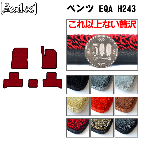 [厚さ20mm最高級マット]ベンツ EQA H243 フロアマット「最高級フロアマット」