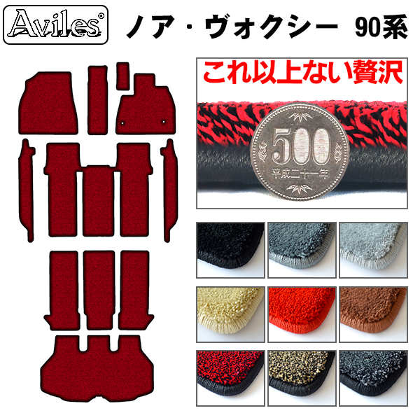 厚さ20mm最高級マット]トヨタ 新型 ノア ヴォクシー 90系 フロアマット