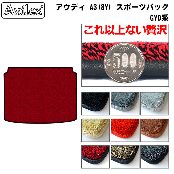 [厚さ20mm最高級マット]アウディ A3(8Y) スポーツバック ラゲッジマット フロアマット トランクマット「最高級フロアマット」