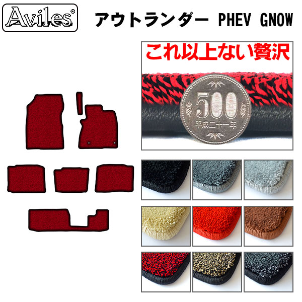 [厚さ20mm最高級マット]三菱 アウトランダー PHEV GN0W フロアマット 「最高級フロアマット」