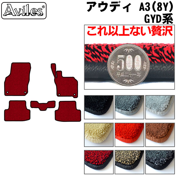 [厚さ20mm最高級マット]アウディ A3 GYD系 セダン スポーツバック フロアマット「最高級フロアマット」の通販は 14,664円