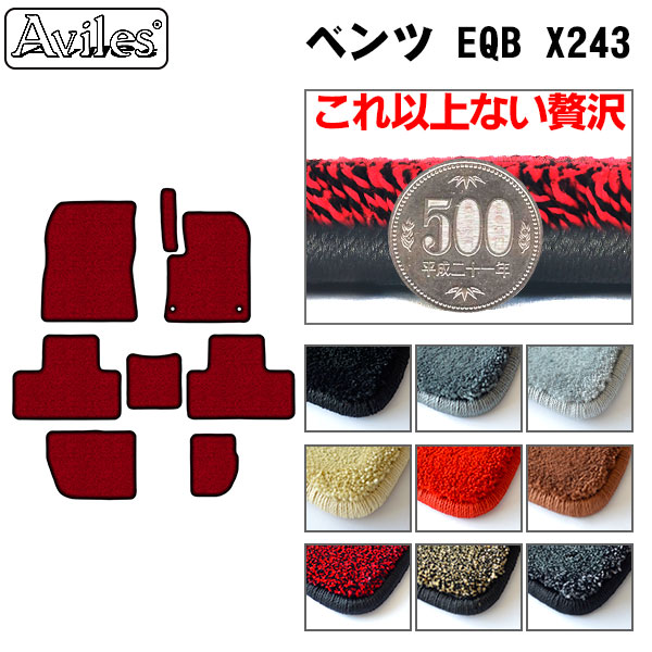 ベンツ 新型 EQB X243 フロアマット[厚さ20mm最高級マット]