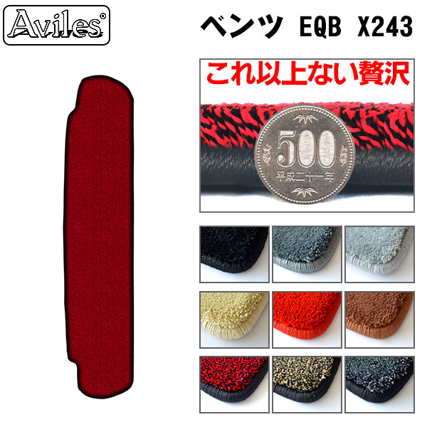 ベンツ EQB X243 荷台部分 ラゲッジマット フロアマット トランクマット[厚さ20mm最高級マット]