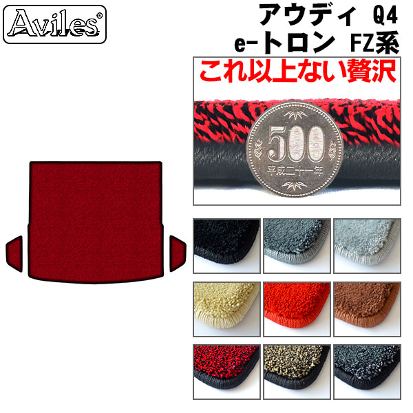 アウディ Q4 e-トロン ラゲッジマット フロアマット トランクマット[厚さ20mm最高級マット]