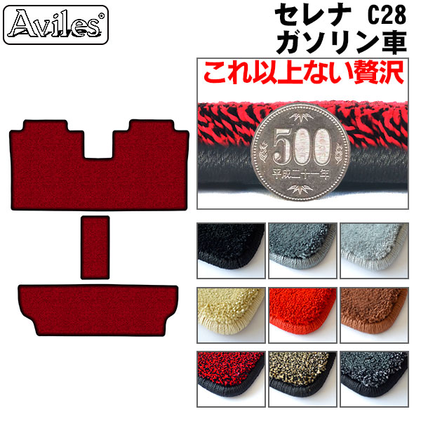 日産 セレナ C28 セカンド・サード用 ラグマット フロアマット[厚さ20mm最高級マット]