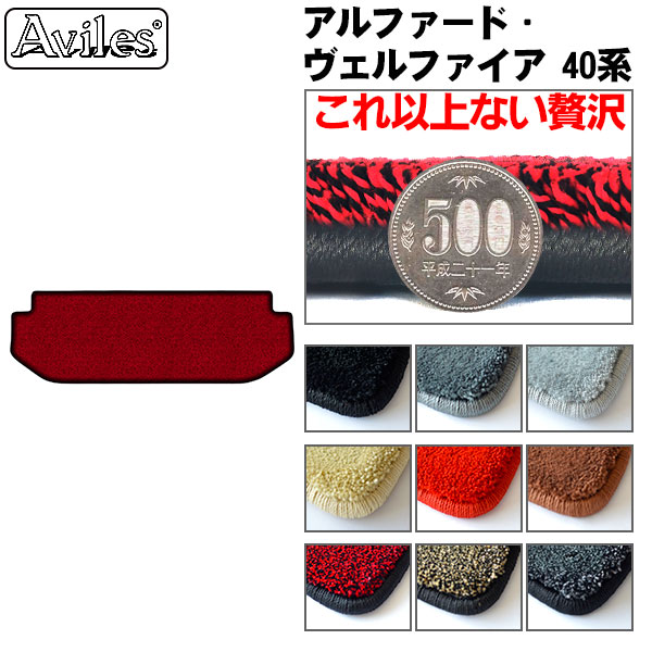 トヨタ 新型 アルファード ヴェルファイア 40系 サード用 ラグマット フロアマット[厚さ20mm最高級マット]