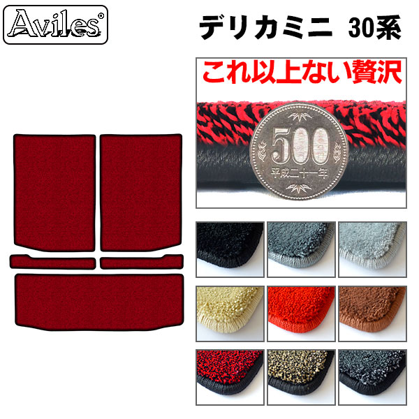 三菱 デリカミニ 30系 ラゲッジマット フロアマット トランクマット[厚さ20mm最高級マット]