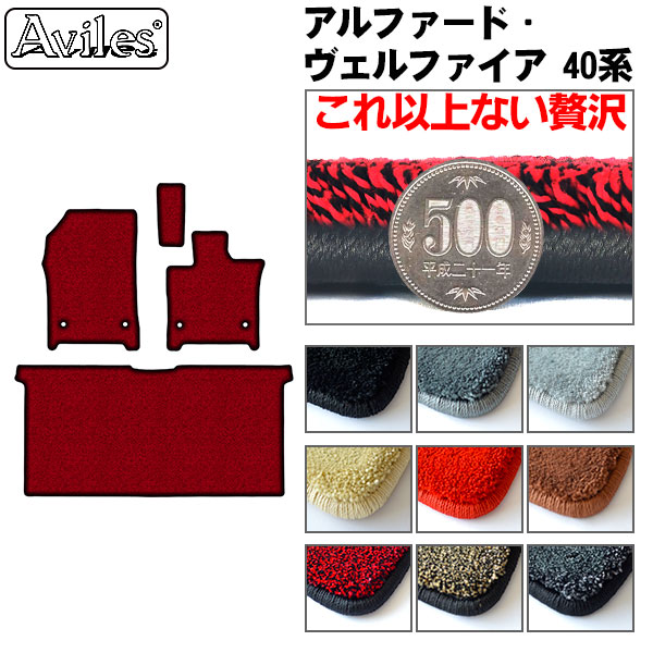 [厚さ20mm最高級マット]トヨタ 新型 アルファード ヴェルファイア 40系 前席フロアマットとセカンドラグマット「最高級フロアマット」の通販は