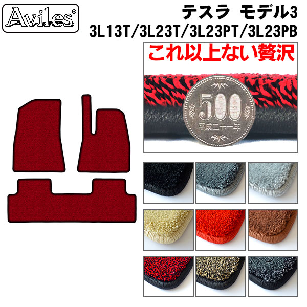 テスラ モデル3 フロアマット[厚さ20mm最高級マット]