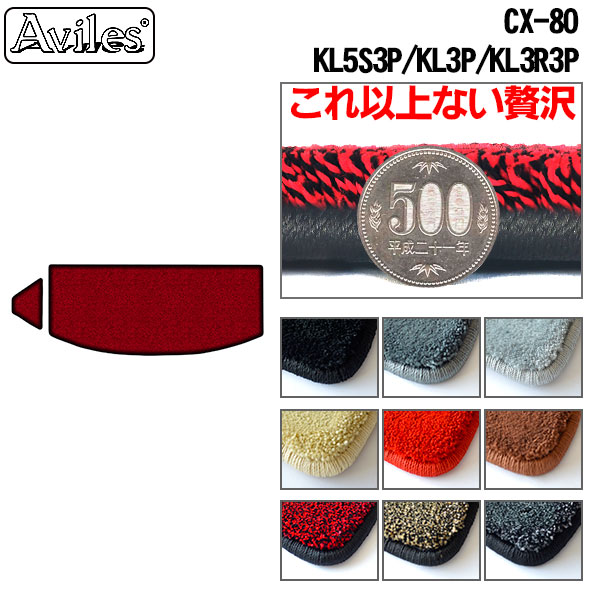 マツダ 新型 CX-80 KL系 ラゲッジマット フロアマット トランクマット[厚さ20mm最高級マット]