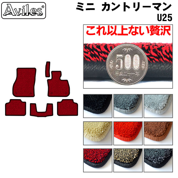 MINI ミニ カントリーマン U25 フロアマット[厚さ20mm最高級マット]