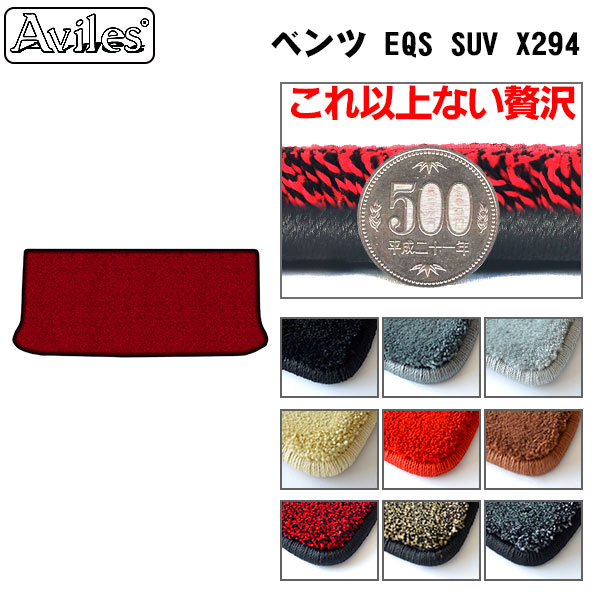 ベンツ EQS SUV X296 ラゲッジマット フロアマット トランクマット[厚さ20mm最高級マット]