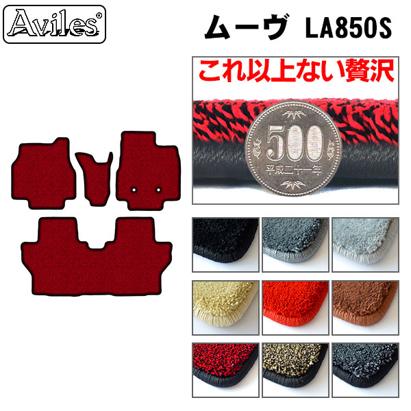ダイハツ 新型 ムーヴ LA850S フロアマット[厚さ20mm最高級マット]