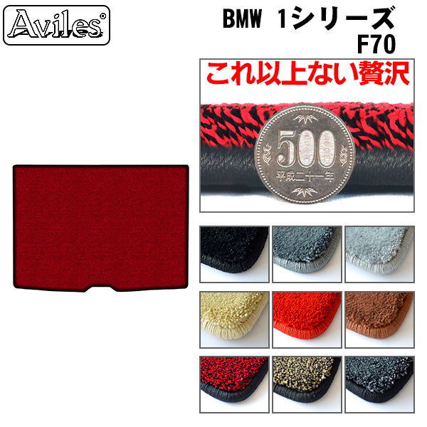 BMW 1シリーズ F70 ラゲッジマット フロアマット トランクマット[厚さ20mm最高級マット]