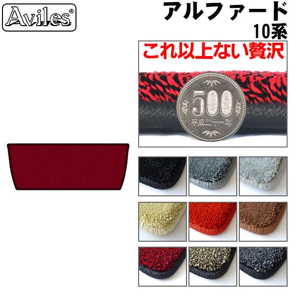 [厚さ20mm最高級マット]トヨタ アルファード 10系 サード用 ラグマット フロアマット「最高級フロアマット」