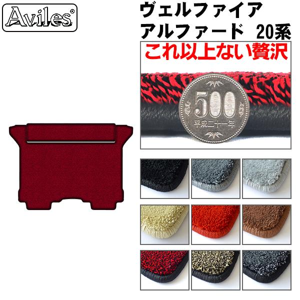 [厚さ20mm最高級マット]トヨタ アルファード ヴェルファイア 20系 セカンド・サード用 ラグマット フロアマット「最高級フロアマット」