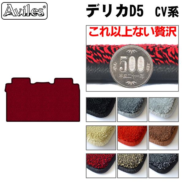 三菱 デリカ D5 CV5W Lサイズ セカンド用 ラグマット フロアマット[厚さ20mm最高級マット]