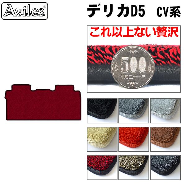 [厚さ20mm最高級マット]三菱 デリカ D5 CV5W Mサイズ セカンド用 ラグマット フロアマット「最高級フロアマット」