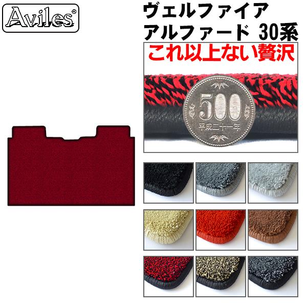 トヨタ アルファード ヴェルファイア 30系 セカンド用 ラグマット フロアマット[厚さ20mm最高級マット]