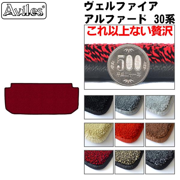 【 Aタイプ 】 アルファード ヴェルファイア 30 ラグマット フロアマット FJ4365-a