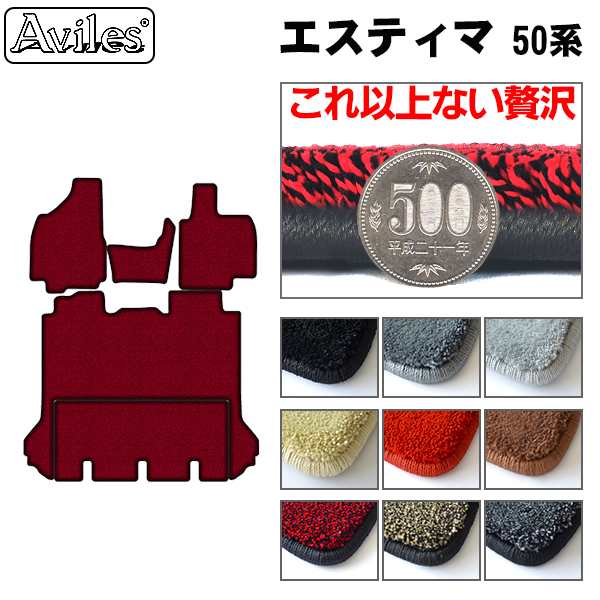 [厚さ20mm最高級マット]トヨタ エスティマ 50系 前席とラグマット「最高級フロアマット」の通販は