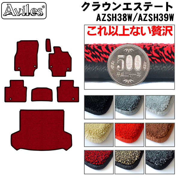 トヨタ クラウンエステート 38系 39系 フロアマット + トランクマット (ラゲッジマット)[厚さ20mm最高級マット]