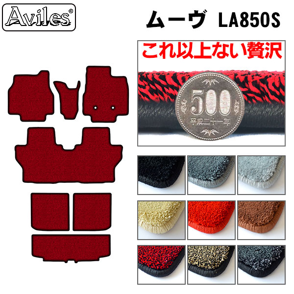 ダイハツ 新型 ムーヴ LA850S フロアマット + トランクマット(ラゲッジマット)[厚さ20mm最高級マット]