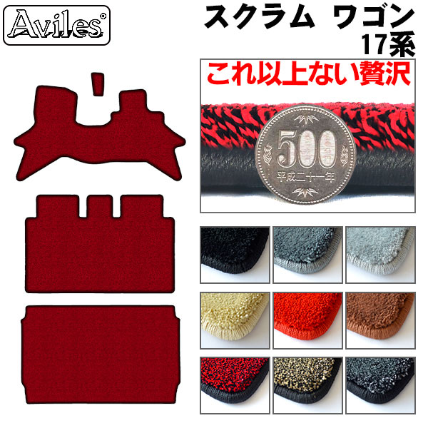 [厚さ20mm最高級マット]マツダ スクラム ワゴン 17系 フロアマット + トランクマット (ラゲッジマット)「最高級フロアマット」 24,566円