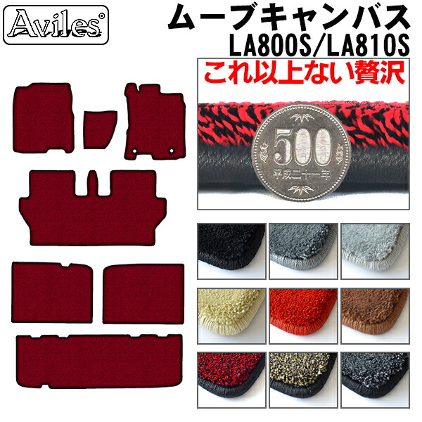 ダイハツ ムーヴ キャンバス LA800S LA810S フロアマット + トランクマット (ラゲッジマット)[厚さ20mm最高級マット]