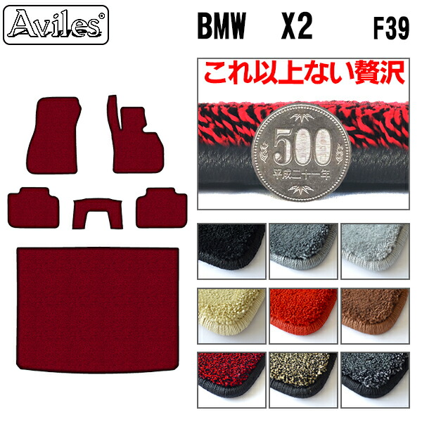 BMW X2 F39 フロアマット + トランクマット (ラゲッジマット)[厚さ20mm最高級マット]
