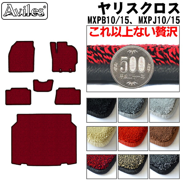 トヨタ ヤリスクロス 10系 フロアマット + トランクマット (ラゲッジマット)[厚さ20mm最高級マット]