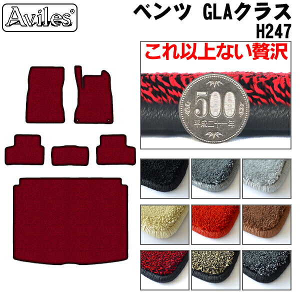 [厚さ20mm最高級マット]ベンツ 新型 GLA H247 フロアマット + トランクマット (ラゲッジマット)「最高級フロアマット」の通販は 36,410円