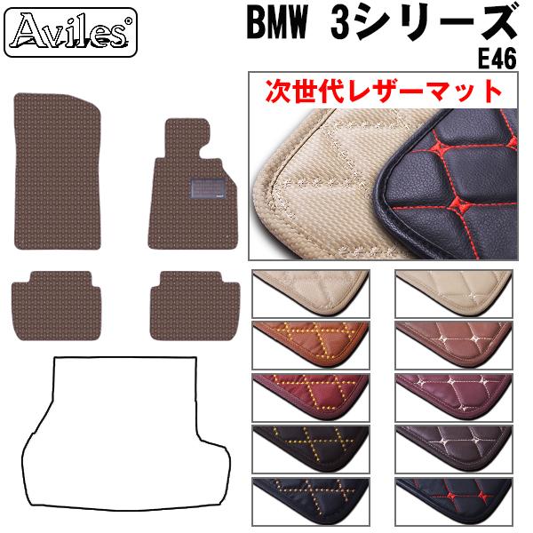 [次世代レザーマット]BMW 3シリーズ E46 セダン フロアマット