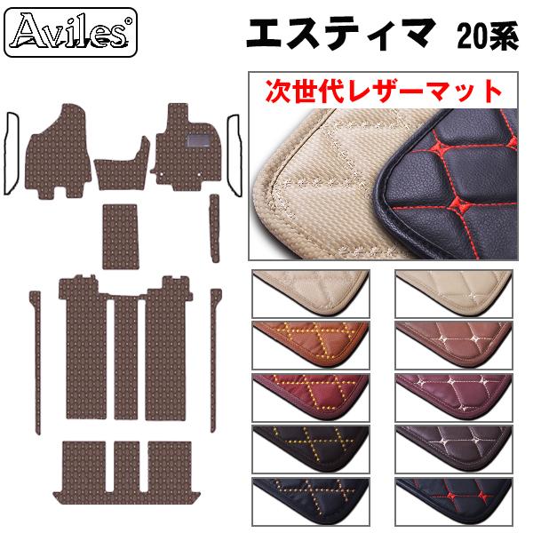 [次世代レザーマット]トヨタ エスティマ ハイブリッド 20系 フロアマット