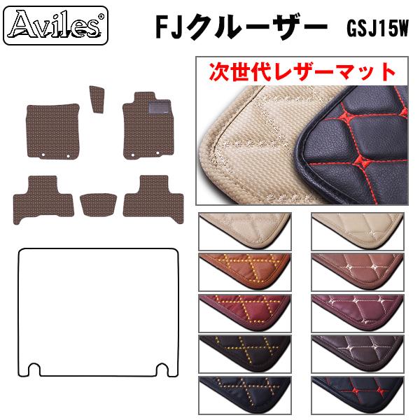 [次世代レザーマット]トヨタ FJクルーザー GSJ15 フロアマット